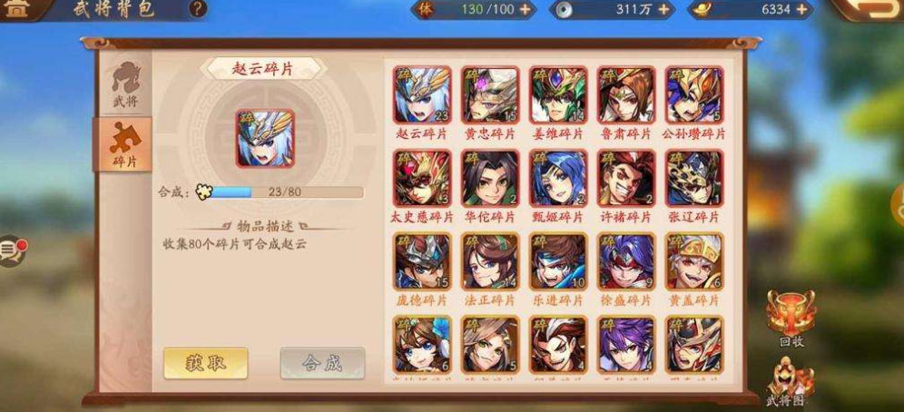 少年三国志二命星怎么升星