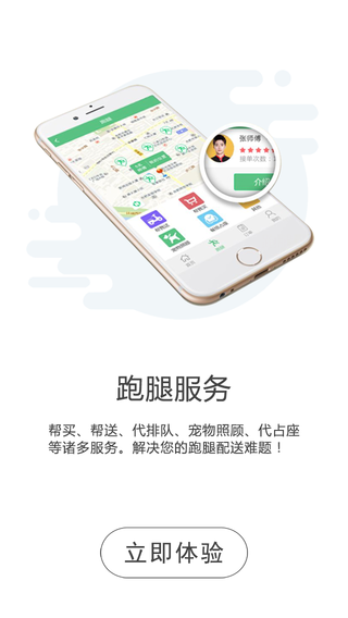 同城通商户端截图1