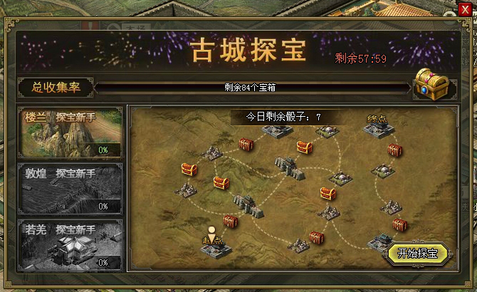 攻城掠地7珍是什么