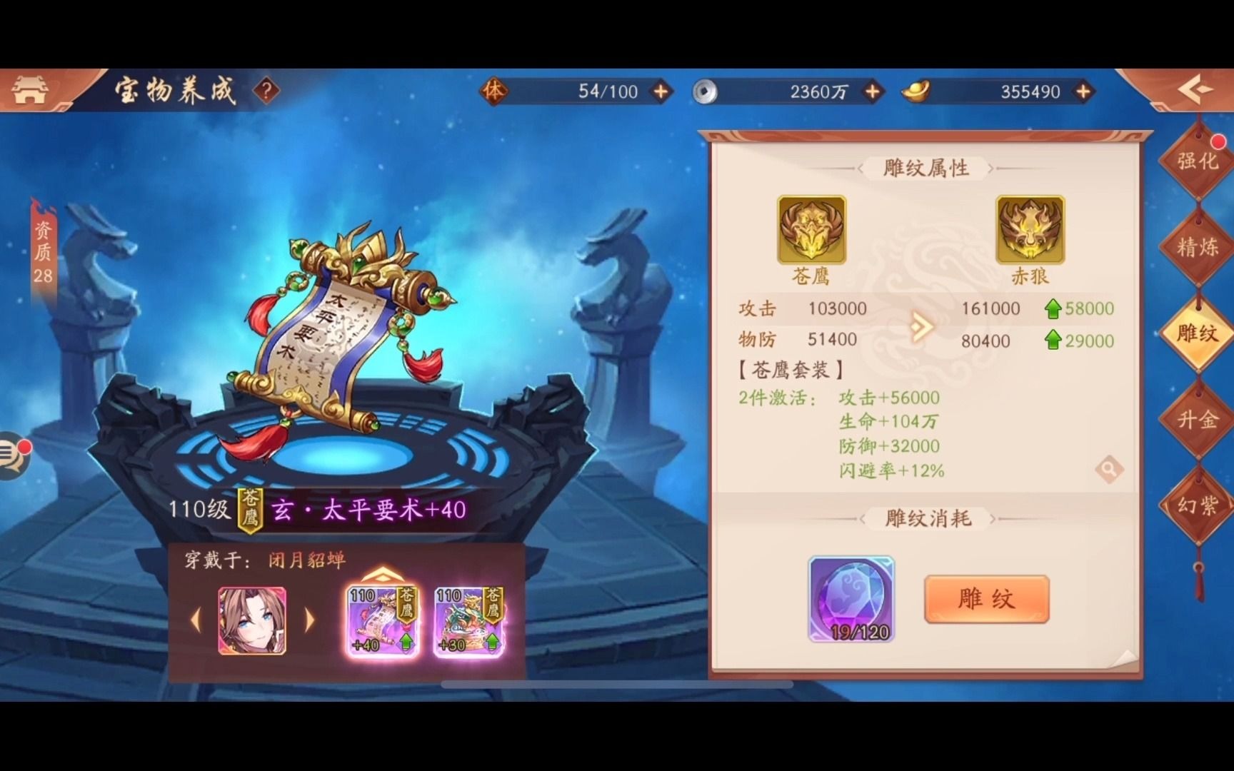 少年三国志手游红装怎么打