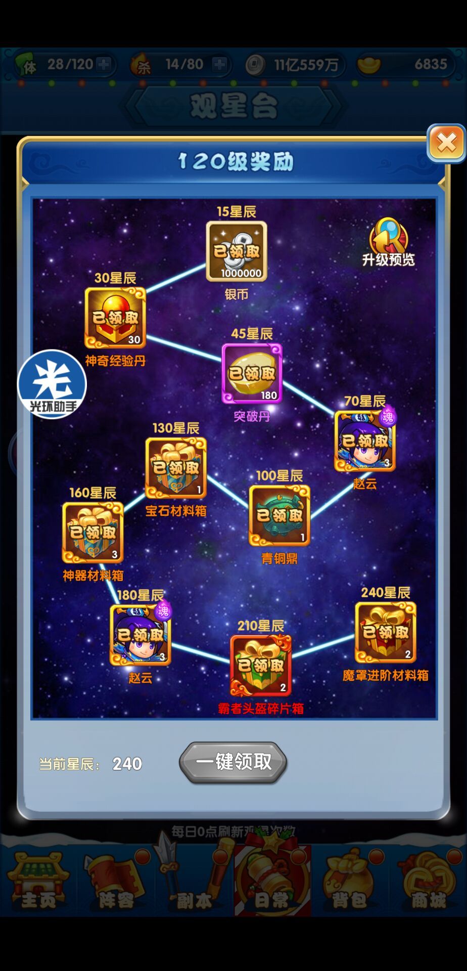 作妖计广目天王如何获取