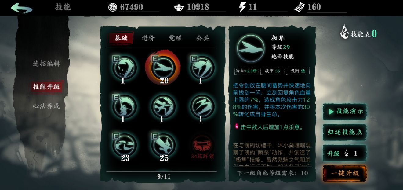 影之刃3魔印怎么刷最多