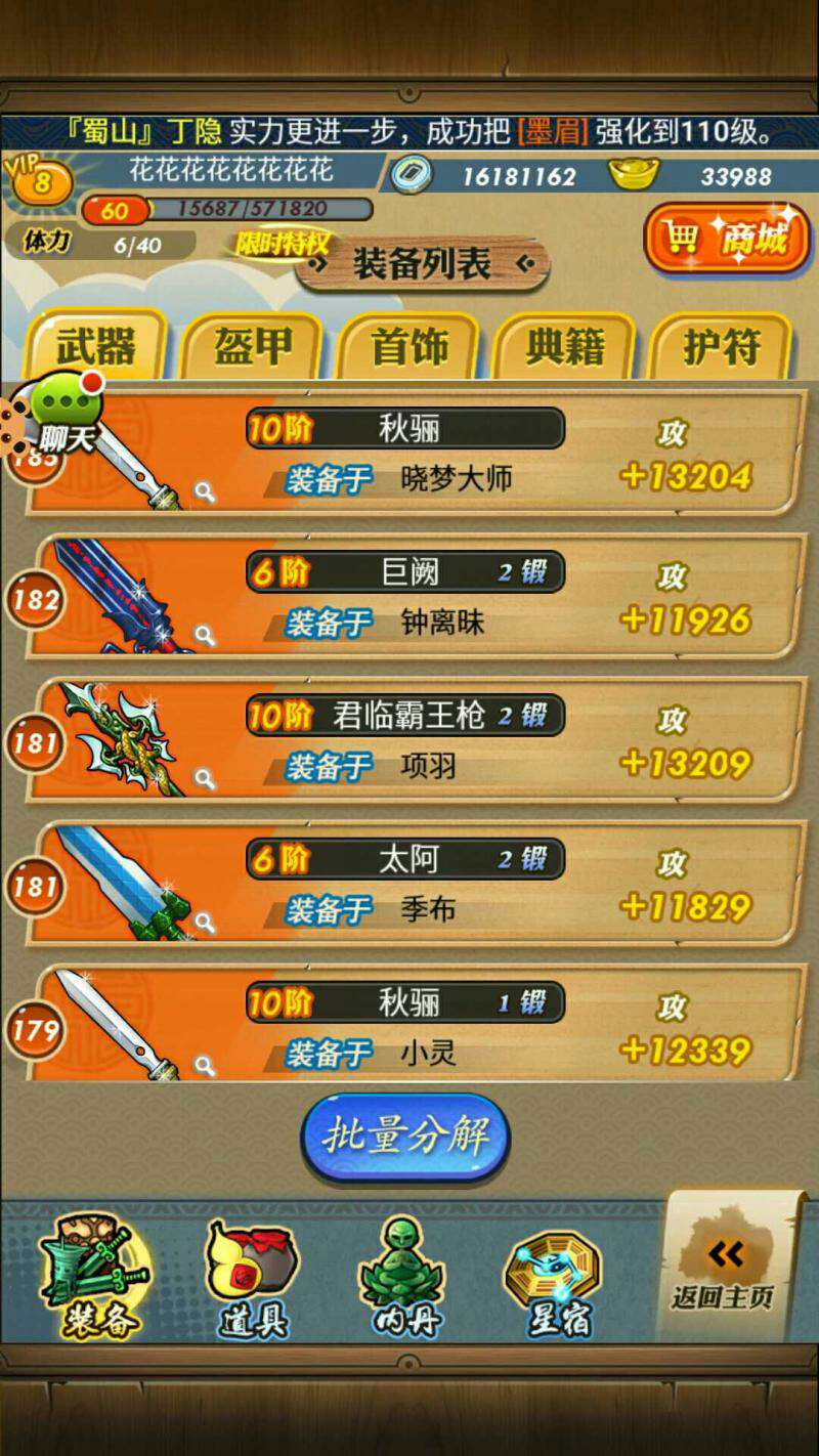 秦时明月手游怎么的护符