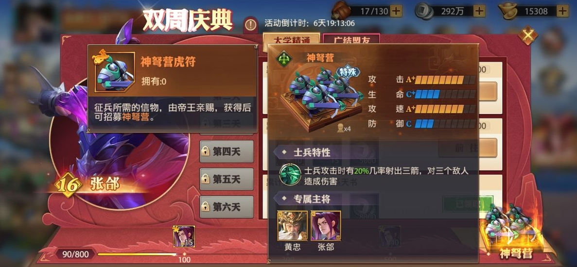 少年三国志2重霄紫气怎么过