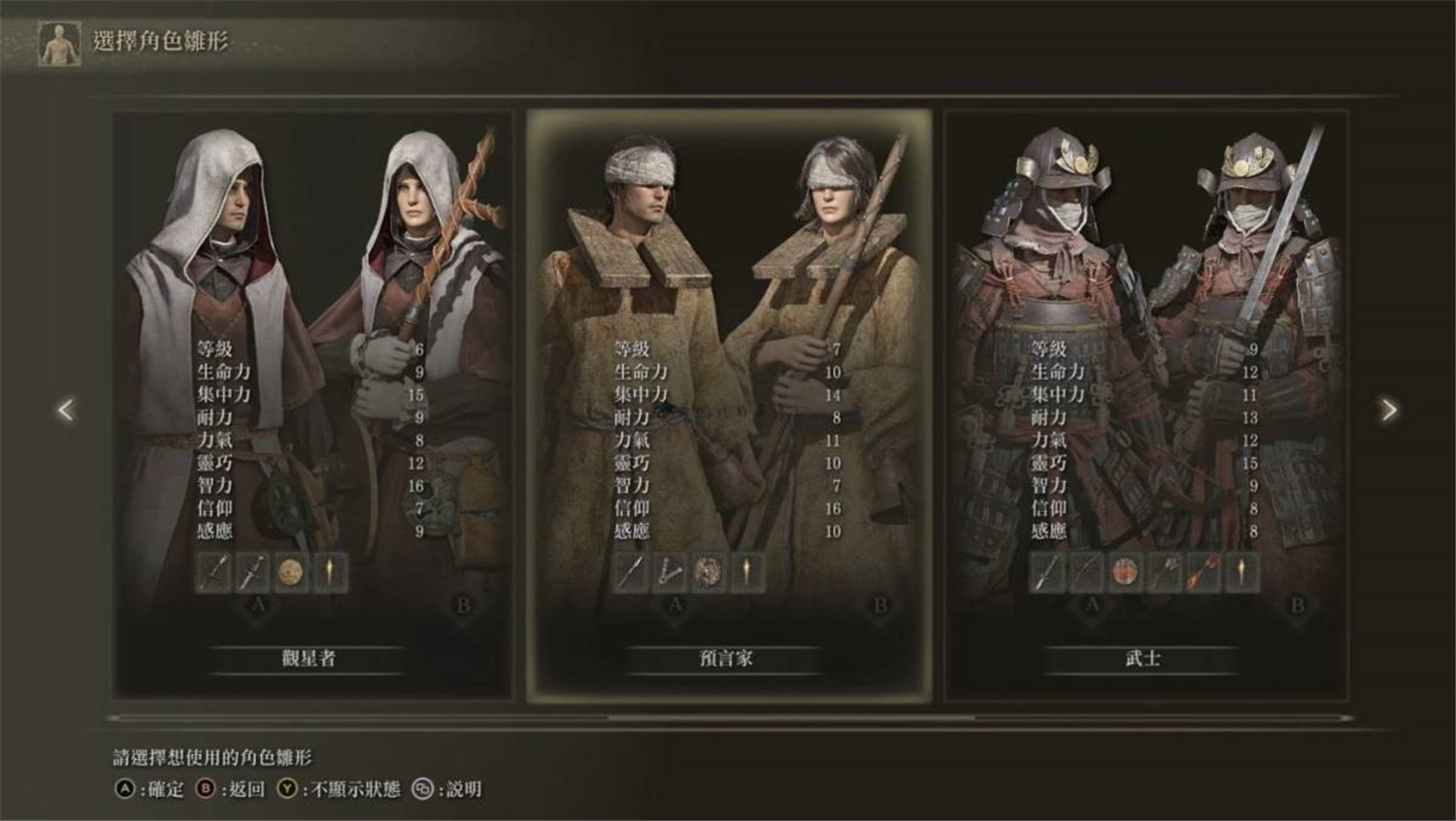 艾尔登法环开局职业属性