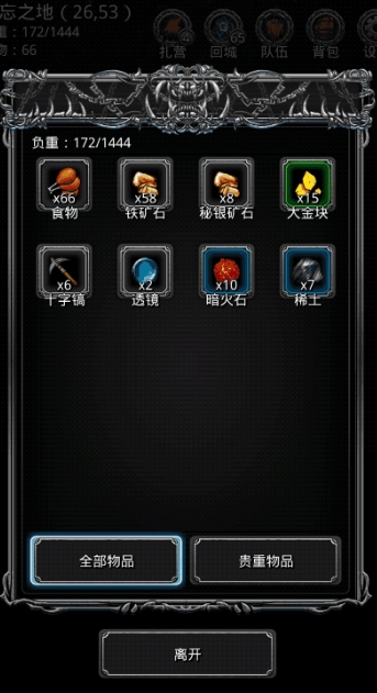 地下城堡2四大本在哪