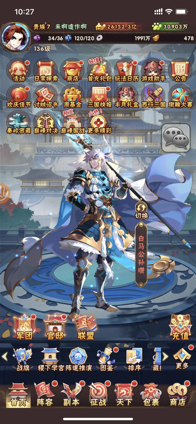 少年三国志怎么才能上3个人