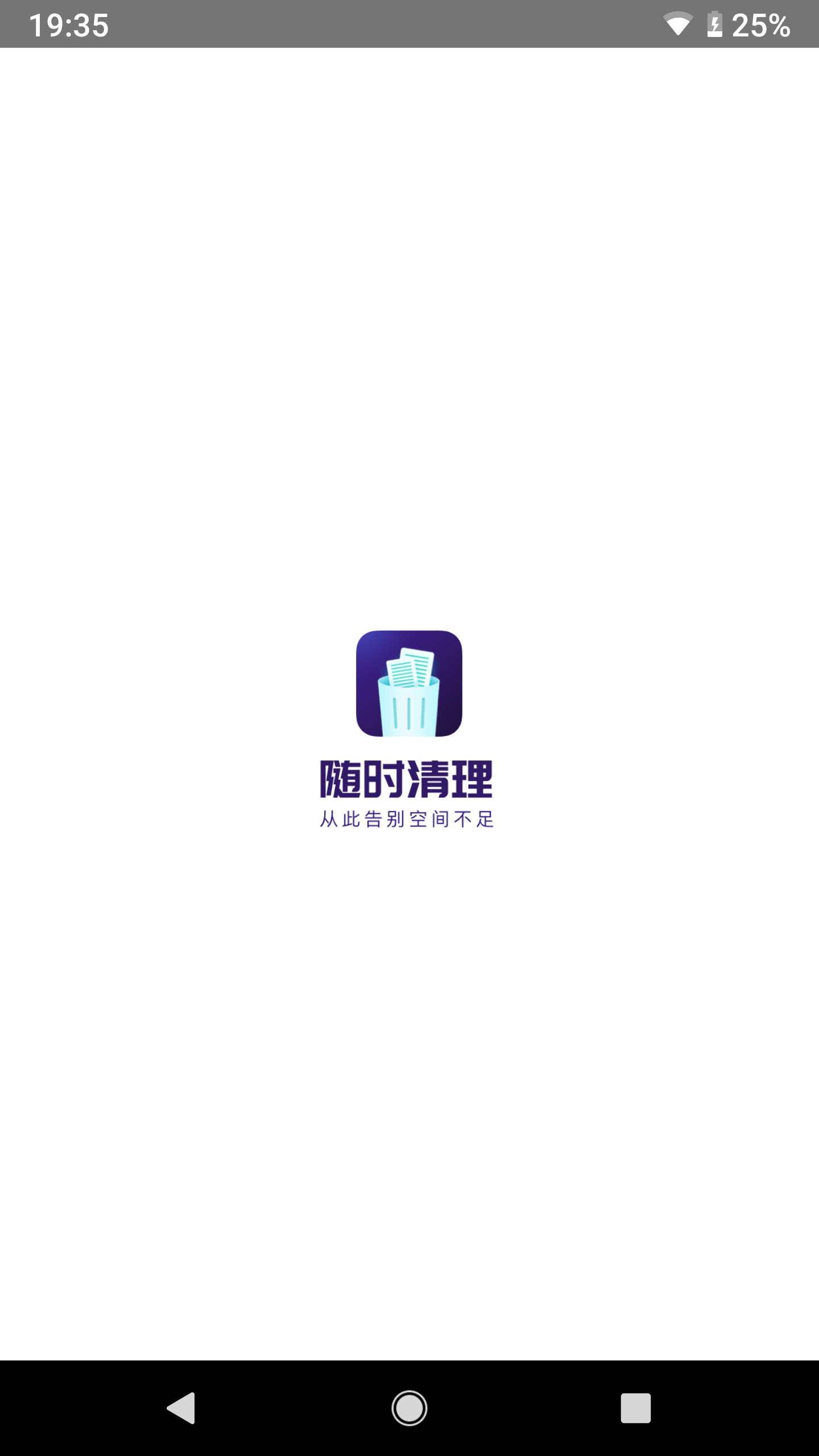 随时清理截图1