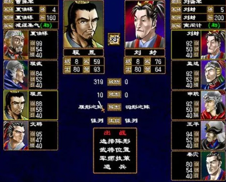 三国群英传2单武将开局攻略