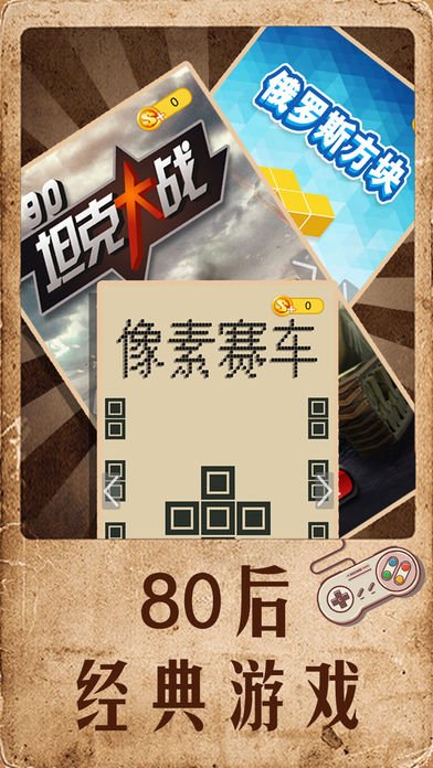 80后的回忆截图1