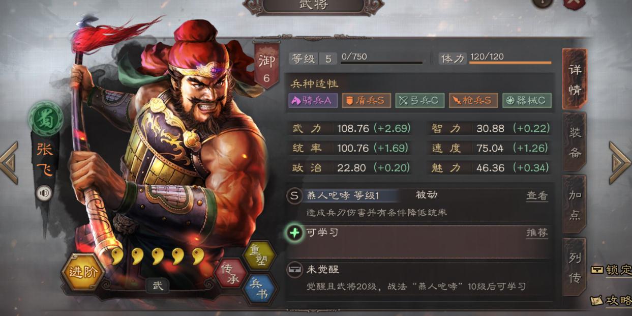 三国志战略版s6火枪用什么打