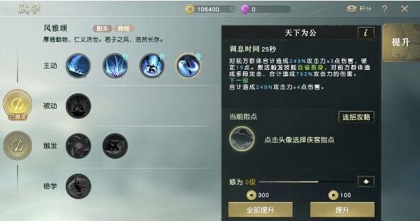 秦时明月手游怎么解锁武学