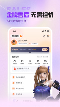u号租极速版截图3