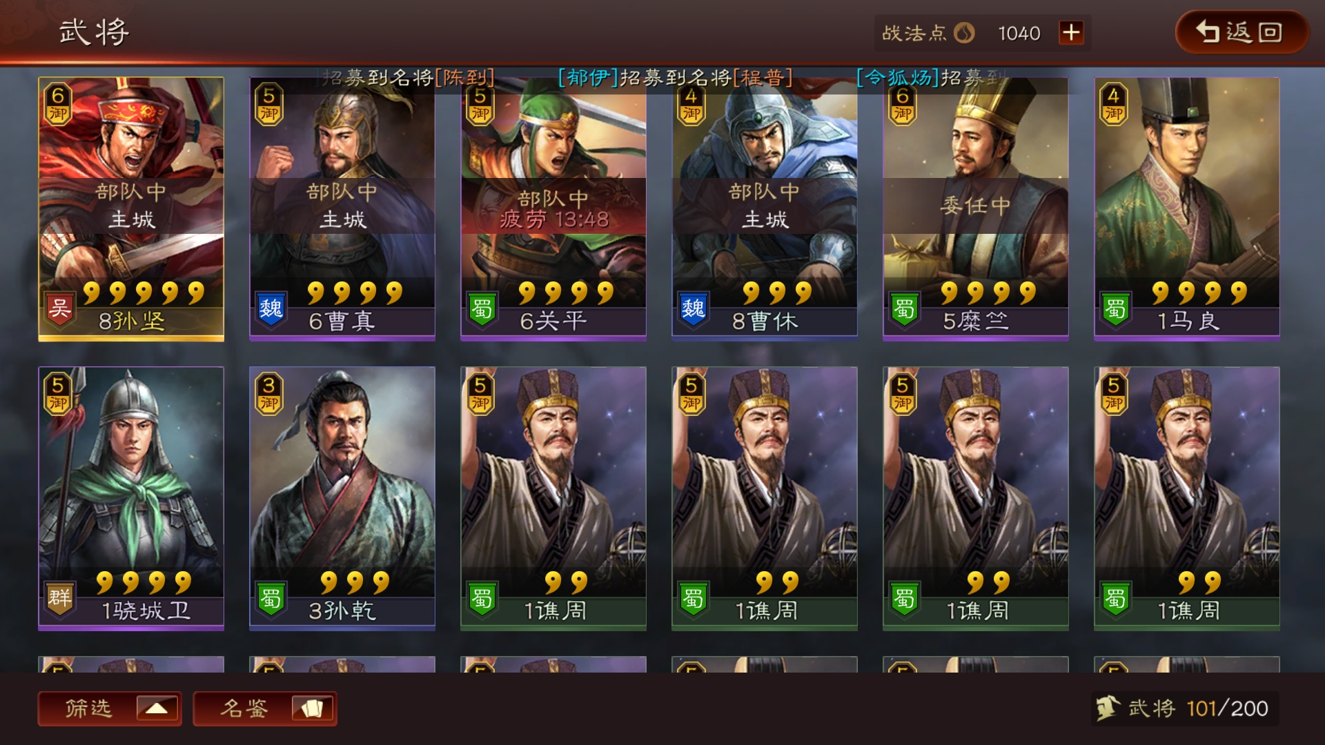 三国志战略版如何快速得到战法点