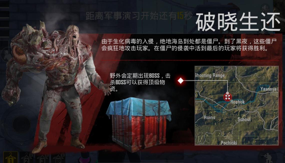 绝地求生僵尸怎么打