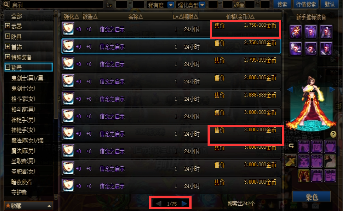 地下城与勇士装备怎么获得