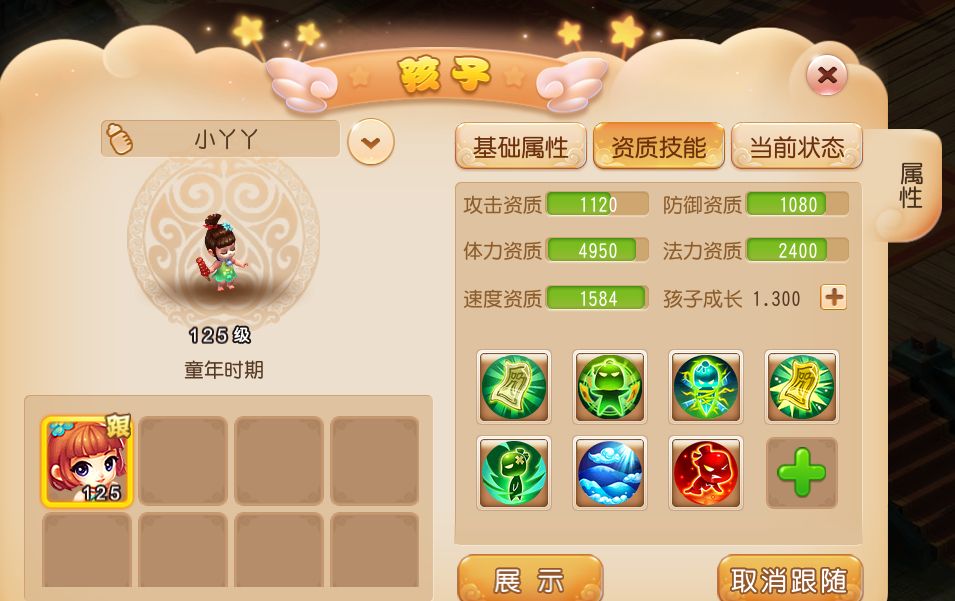 梦幻西游的精致有什么用