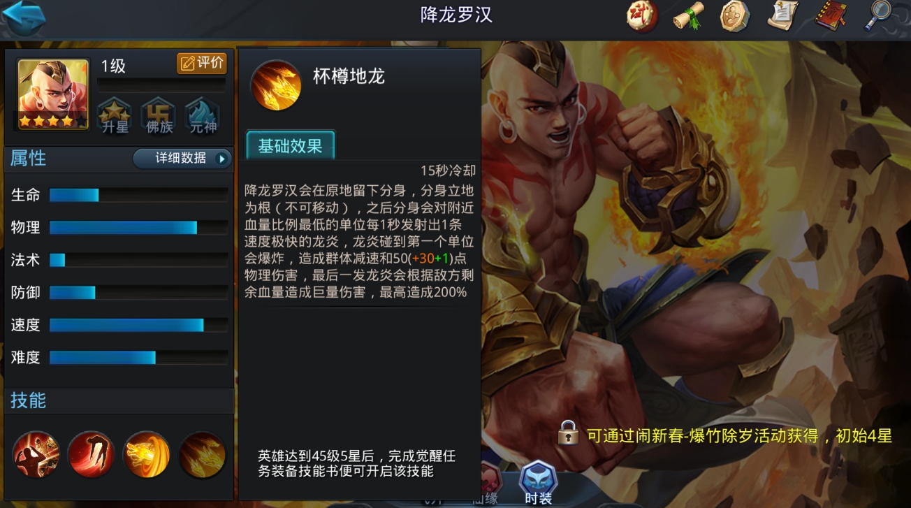 乱斗西游修罗什么可菩提