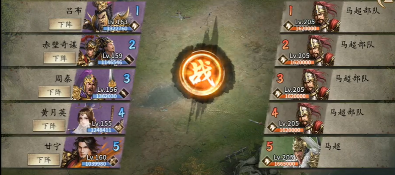 攻城掠地200级马超怎么打