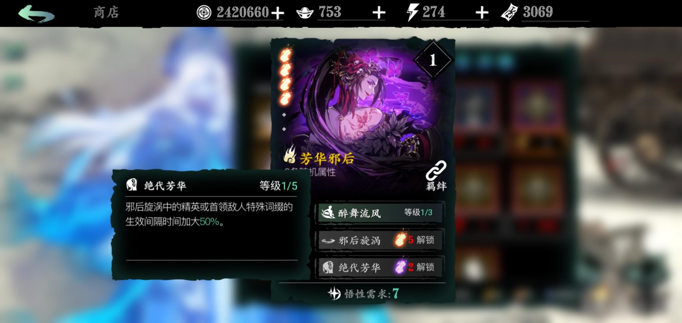 影之刃3心法怎么升紫火