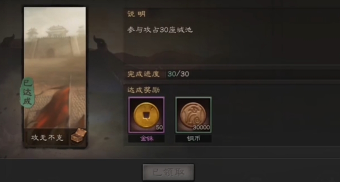 三国志战略版如何提高成就