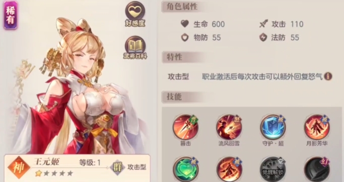 三国志幻想大陆王元姬怎么样