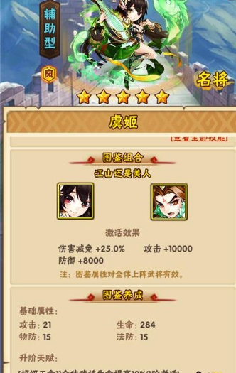 少年三国志虞姬有什么