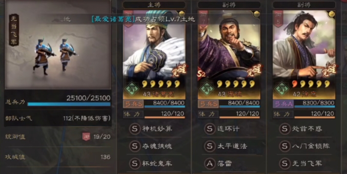 三国志战略版蜀国怎么配两队