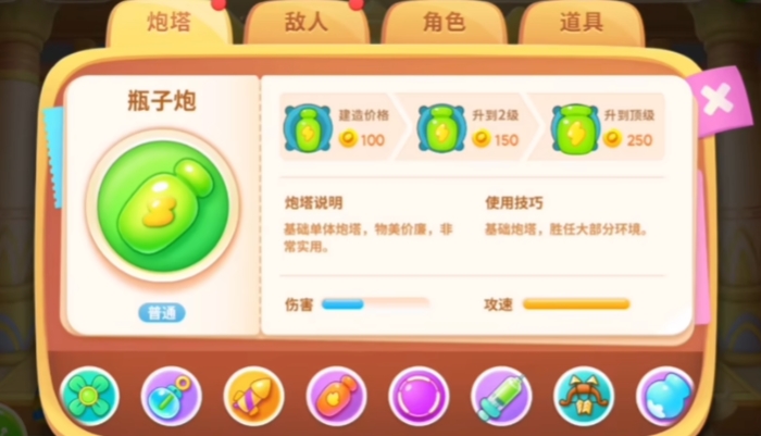 保卫萝卜哪个炮塔威力最大
