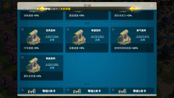 万国觉醒的圣地需要怎么打