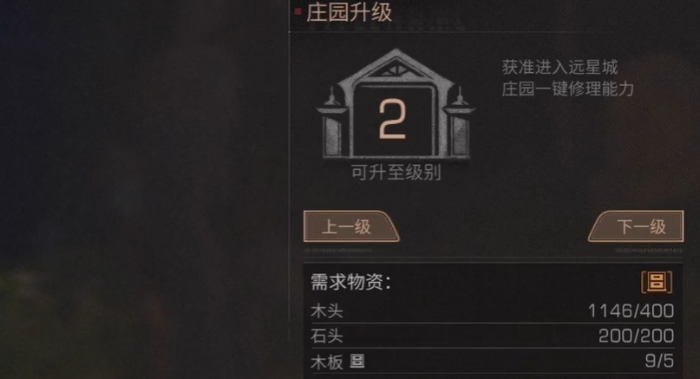 明日之后5级庄园需要什么材料