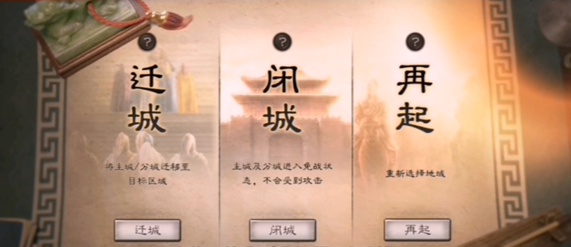 三国志战略版怎么迁城同盟