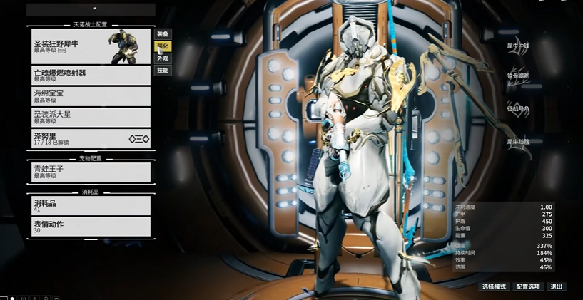 星际战甲最实用的圣装是什么 星际战甲最实用的圣装是什么