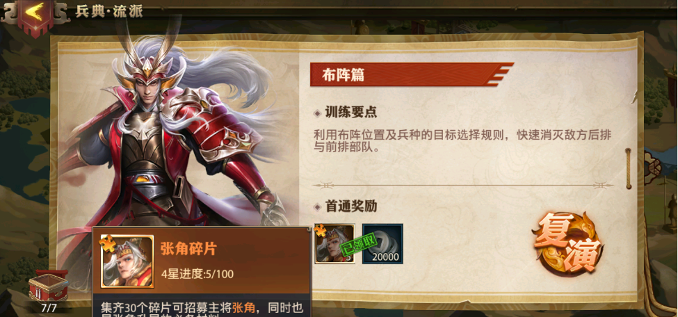 少年三国志零布阵篇怎么布阵
