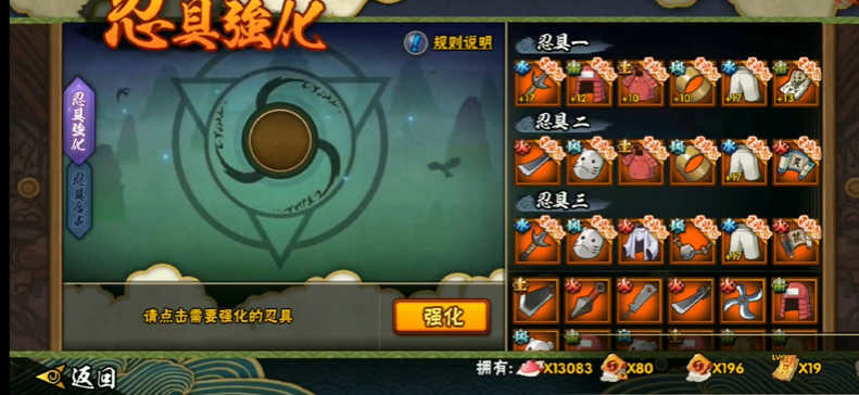 火影忍者手游新手怎样升装备