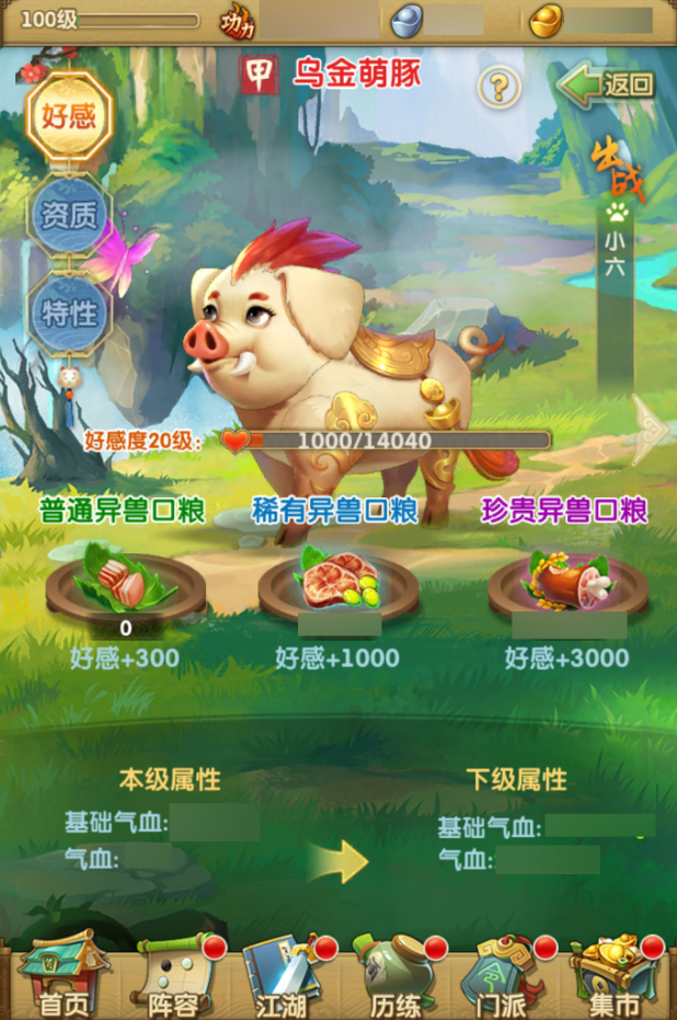 大掌门2小李甲级异兽选哪个