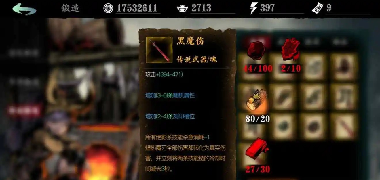 影之刃3黑魔伤怎么做出来