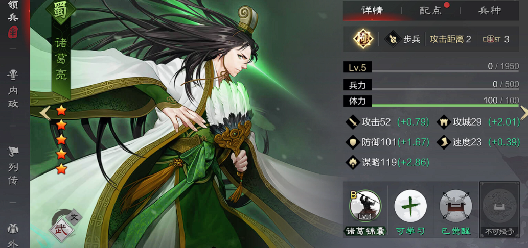 率土之滨诸葛亮转什么