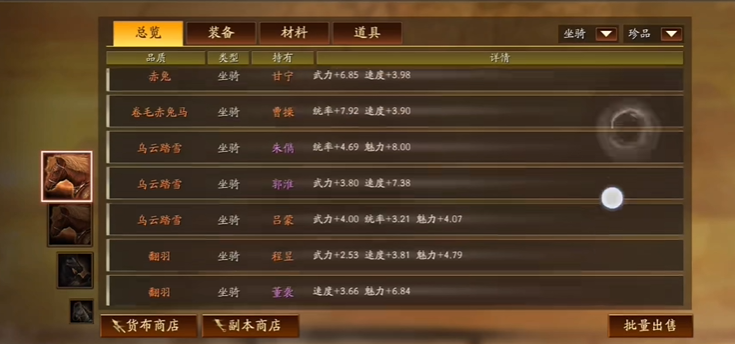 三国志战略版怎么互相喂马