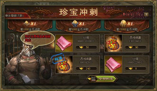 攻城掠地第二个珍宝怎么开