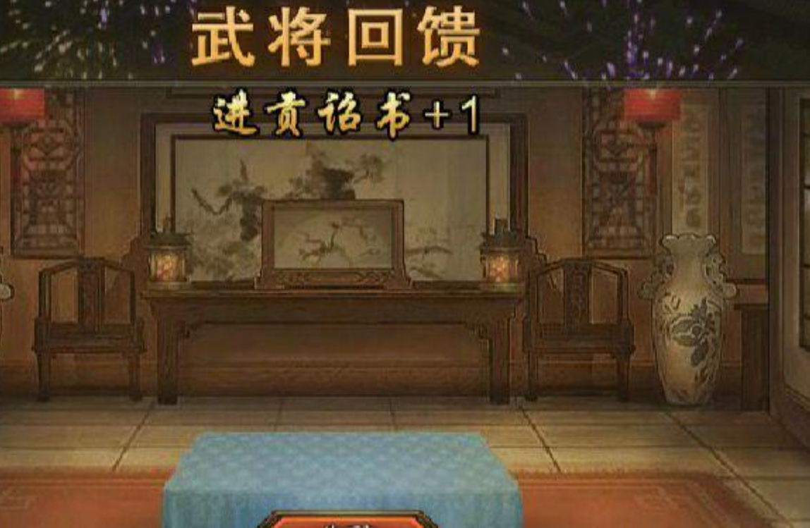 攻城掠地诏书怎么来