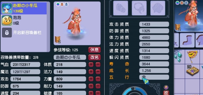 梦幻西游配速血宠有什么用