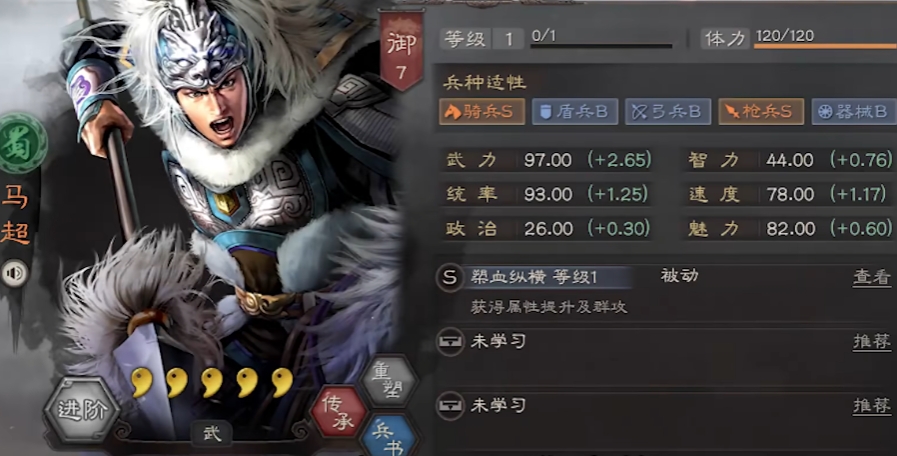 三国志战略版开荒马超带什么