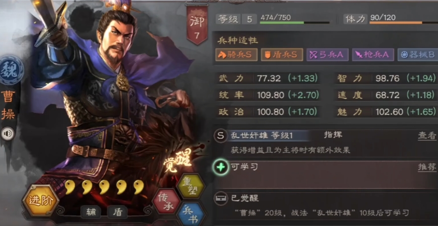 三国志战略版怎么增加御统值