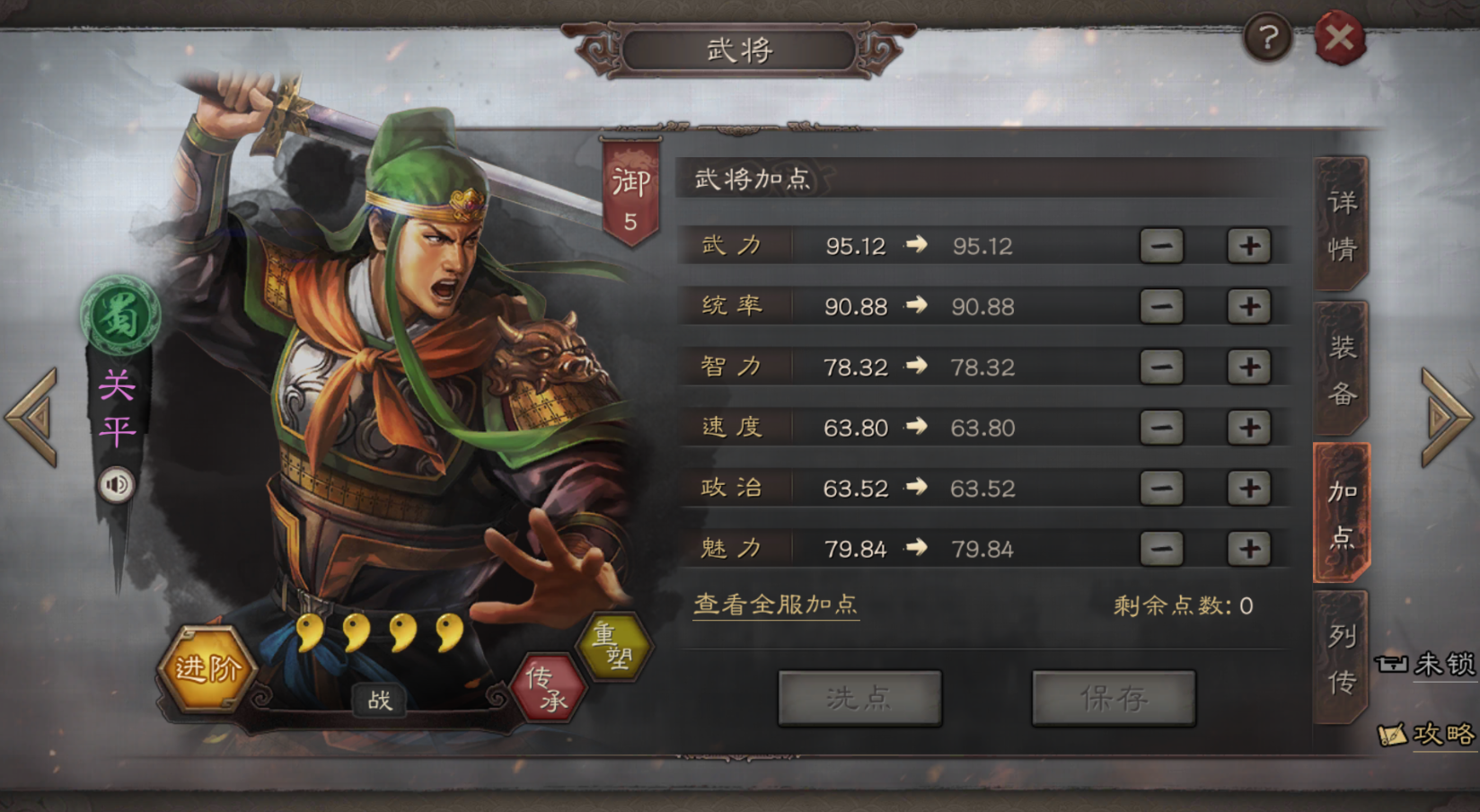 三国志战略版传承武将如何选择