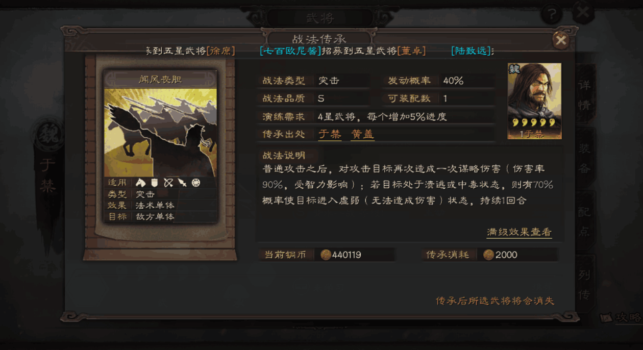 三国志战略版传承武将如何选择