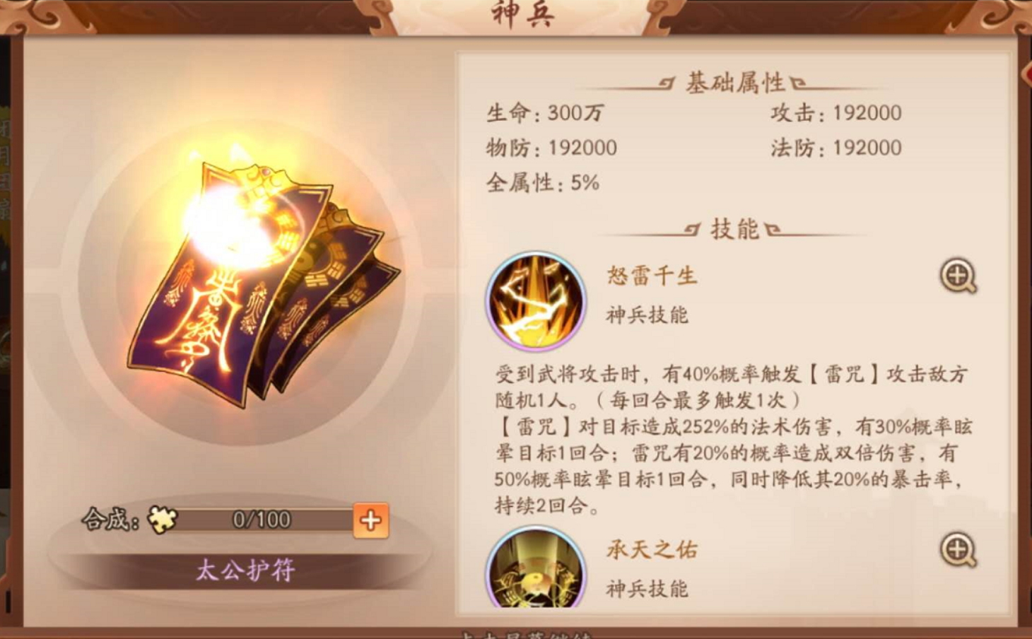 少年三国志2魏国神兵怎么搭配