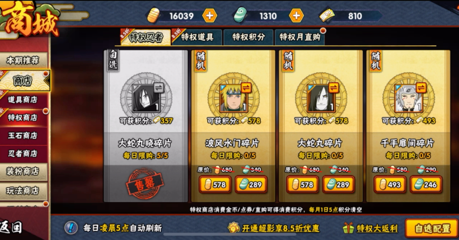 火影忍者神卡怎么刷碎片出的快