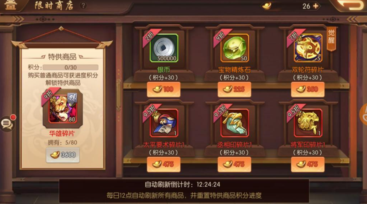 少年三国志2各个商店怎么买