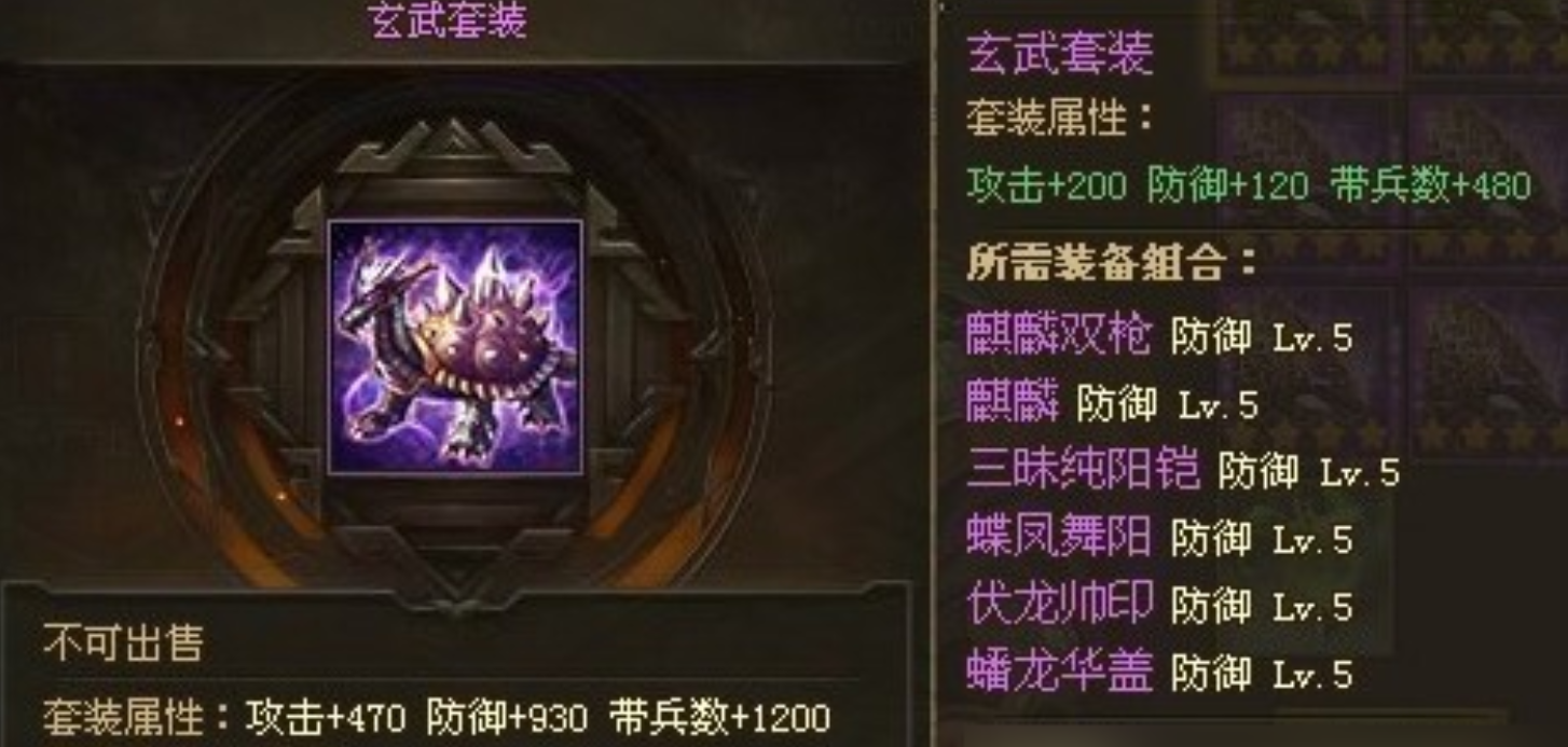 攻城掠地真玄武套怎么合成